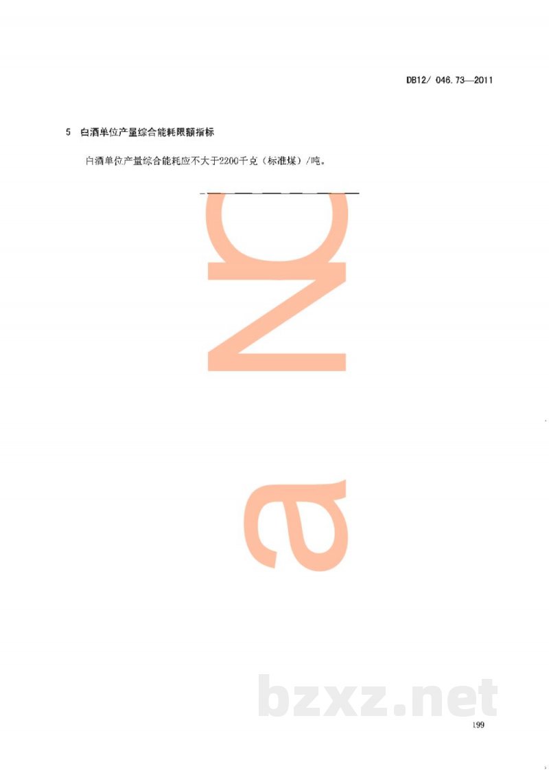 DB12/ 046.73-2011产品单位产量综合能耗计算方法及限额 第73部分: 白酒 DB12/ 046.73-2011产品单位产量综合能耗计算方法及限额 第73部分: 白酒