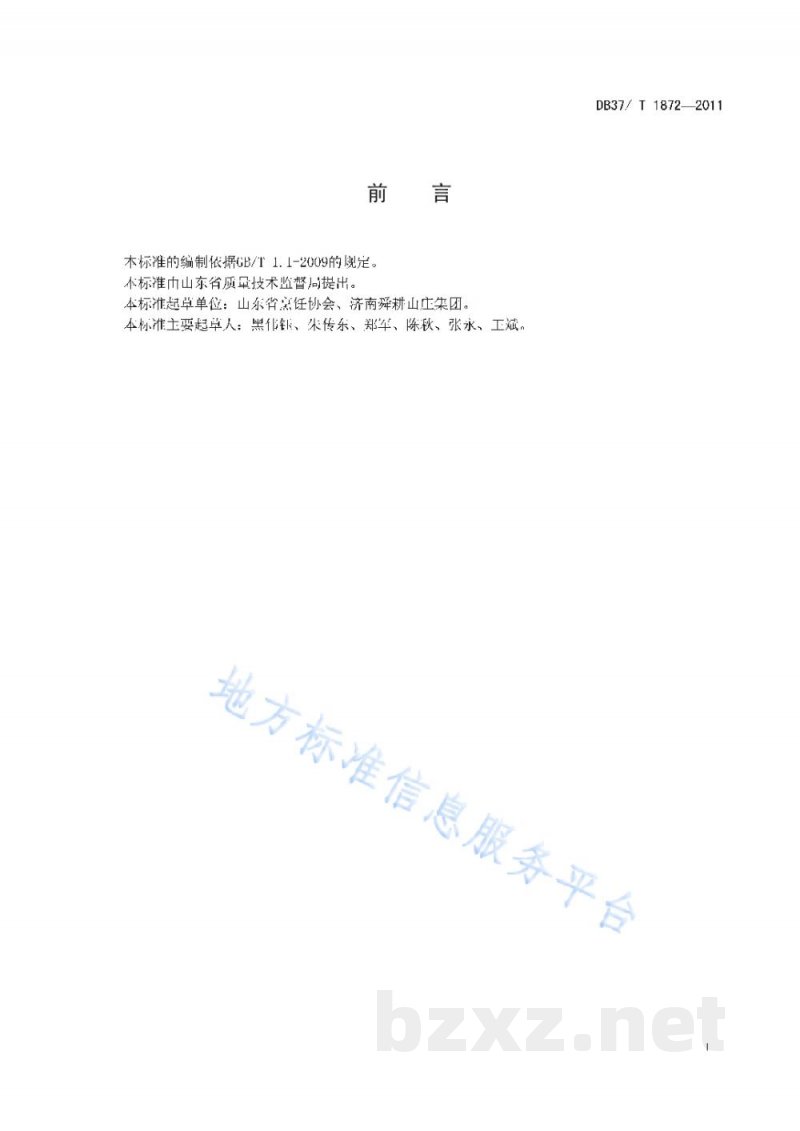 DB37/T 1872-2011鲁菜 粉蒸肉 DB37/T 1872-2011鲁菜 粉蒸肉