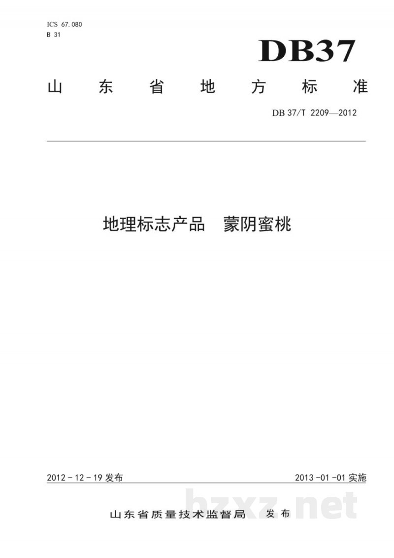 DB37/T 2209-2012地理标志产品 蒙阴蜜桃 DB37/T 2209-2012地理标志产品 蒙阴蜜桃