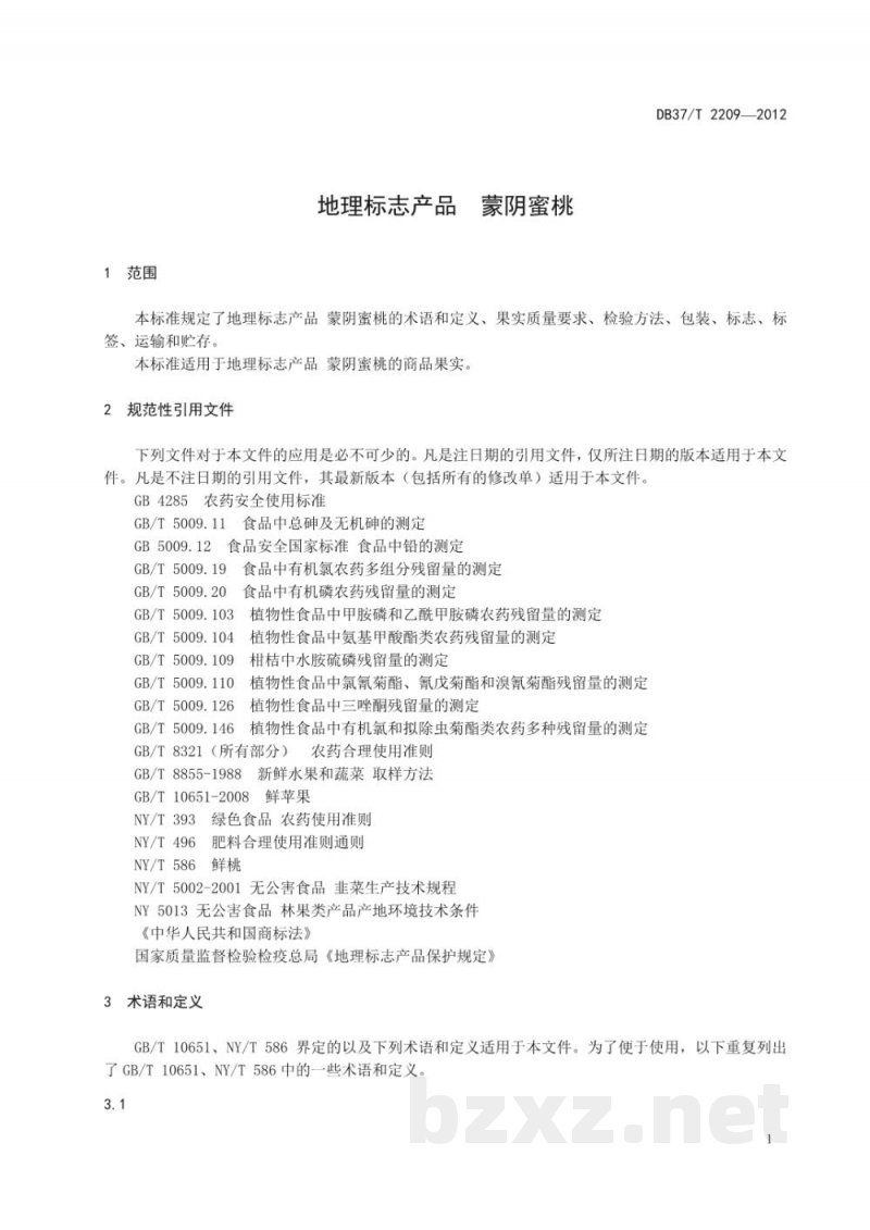DB37/T 2209-2012地理标志产品 蒙阴蜜桃 DB37/T 2209-2012地理标志产品 蒙阴蜜桃