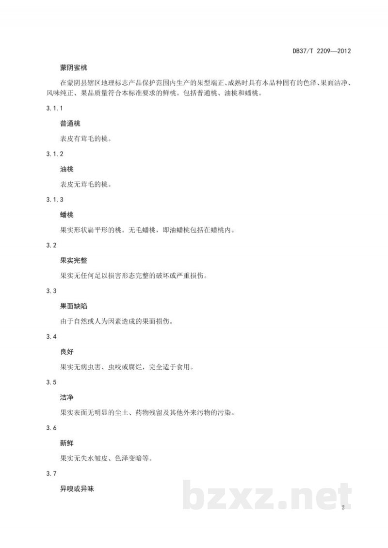 DB37/T 2209-2012地理标志产品 蒙阴蜜桃 DB37/T 2209-2012地理标志产品 蒙阴蜜桃