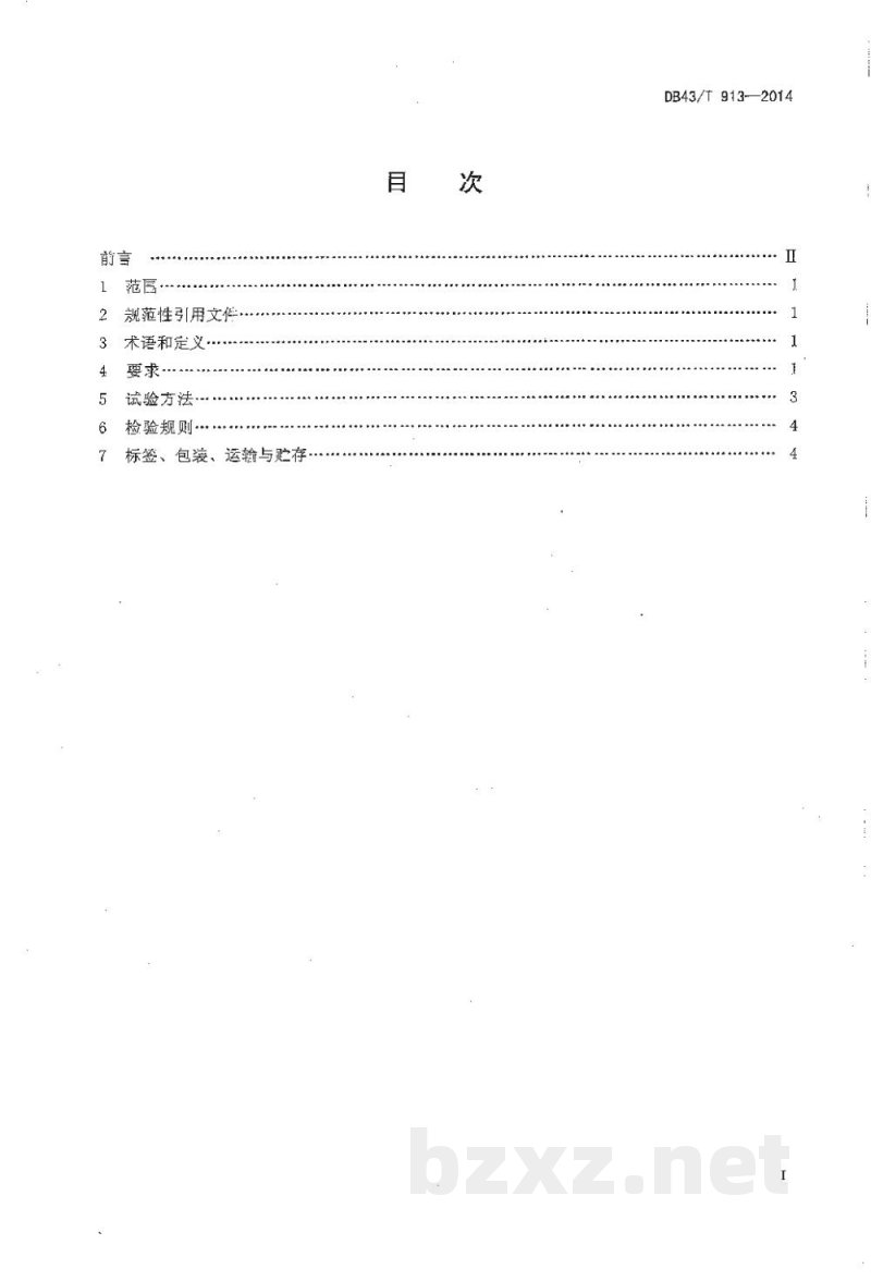 DB43/T 913-2014龙窖酱菜 DB43/T 913-2014龙窖酱菜