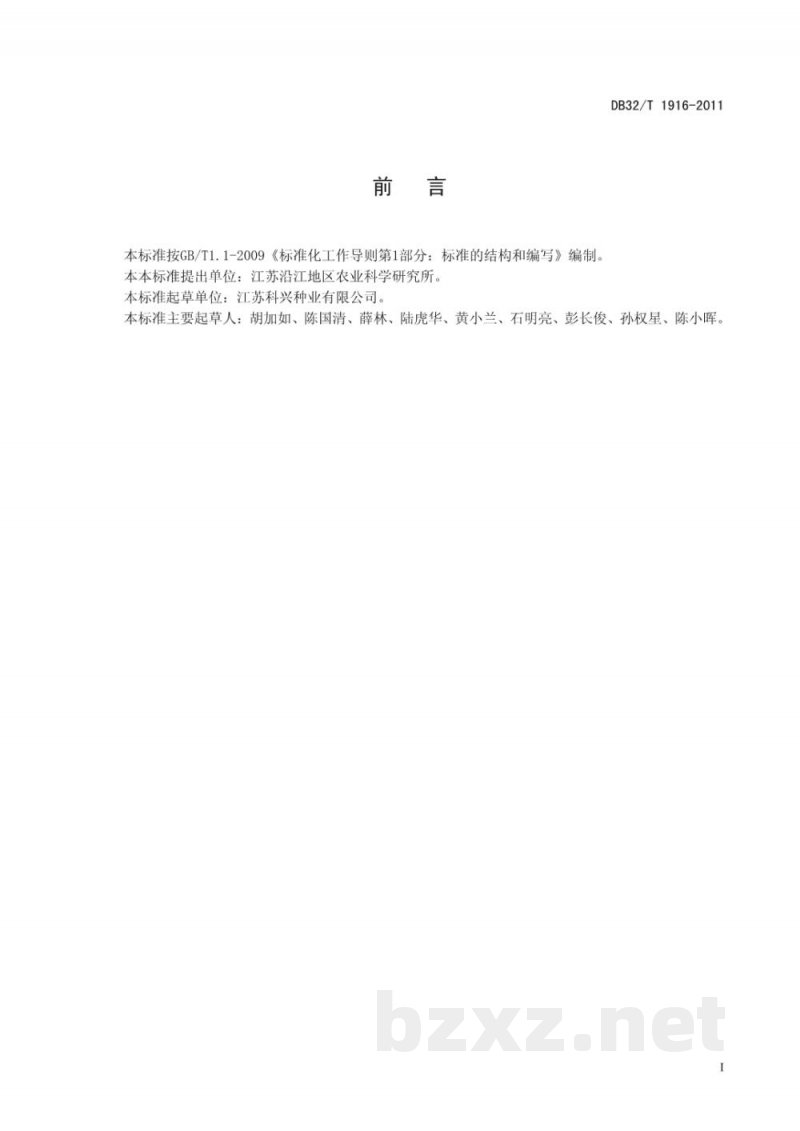 DB32/T 1916-2011鲜食玉米 苏玉糯14生产技术规程 DB32/T 1916-2011鲜食玉米 苏玉糯14生产技术规程
