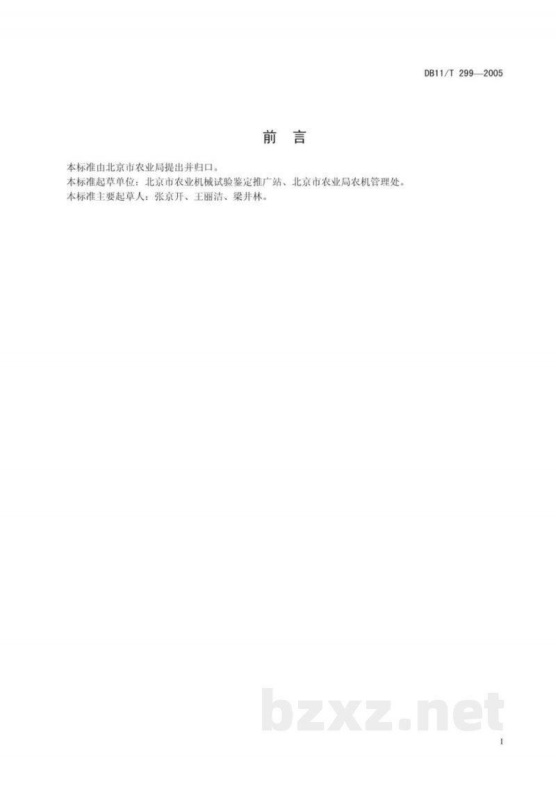 DB11/T 299-2005深松机械作业质量 DB11/T 299-2005深松机械作业质量