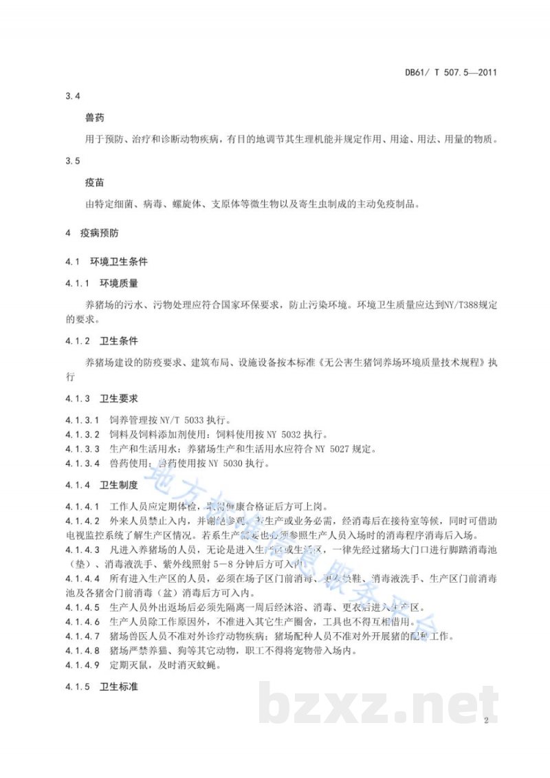 DB61/T 507.5-2011无公害生猪防疫与疾病控制技术规程 DB61/T 507.5-2011无公害生猪防疫与疾病控制技术规程