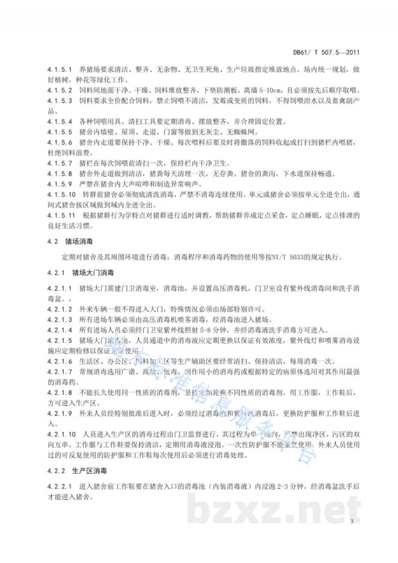 DB61/T 507.5-2011无公害生猪防疫与疾病控制技术规程 DB61/T 507.5-2011无公害生猪防疫与疾病控制技术规程