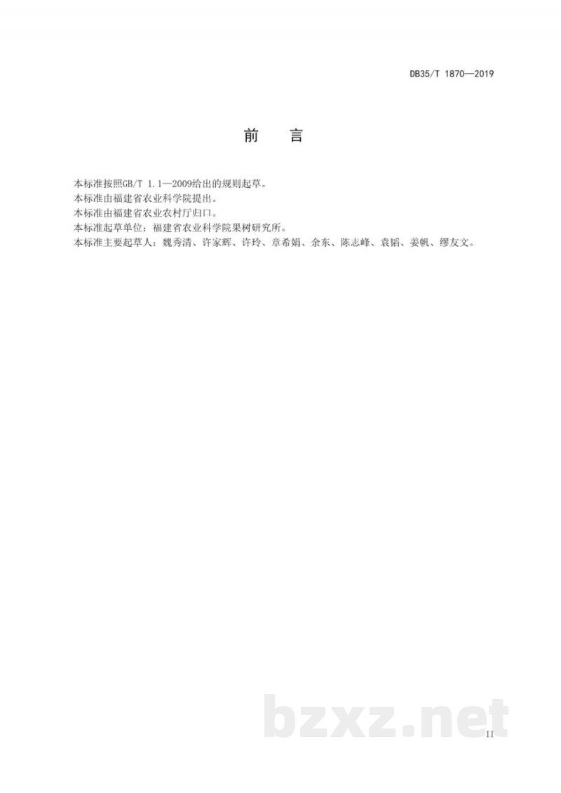 DB35/T 1870-2019晚熟龙眼生产技术规范 DB35/T 1870-2019晚熟龙眼生产技术规范