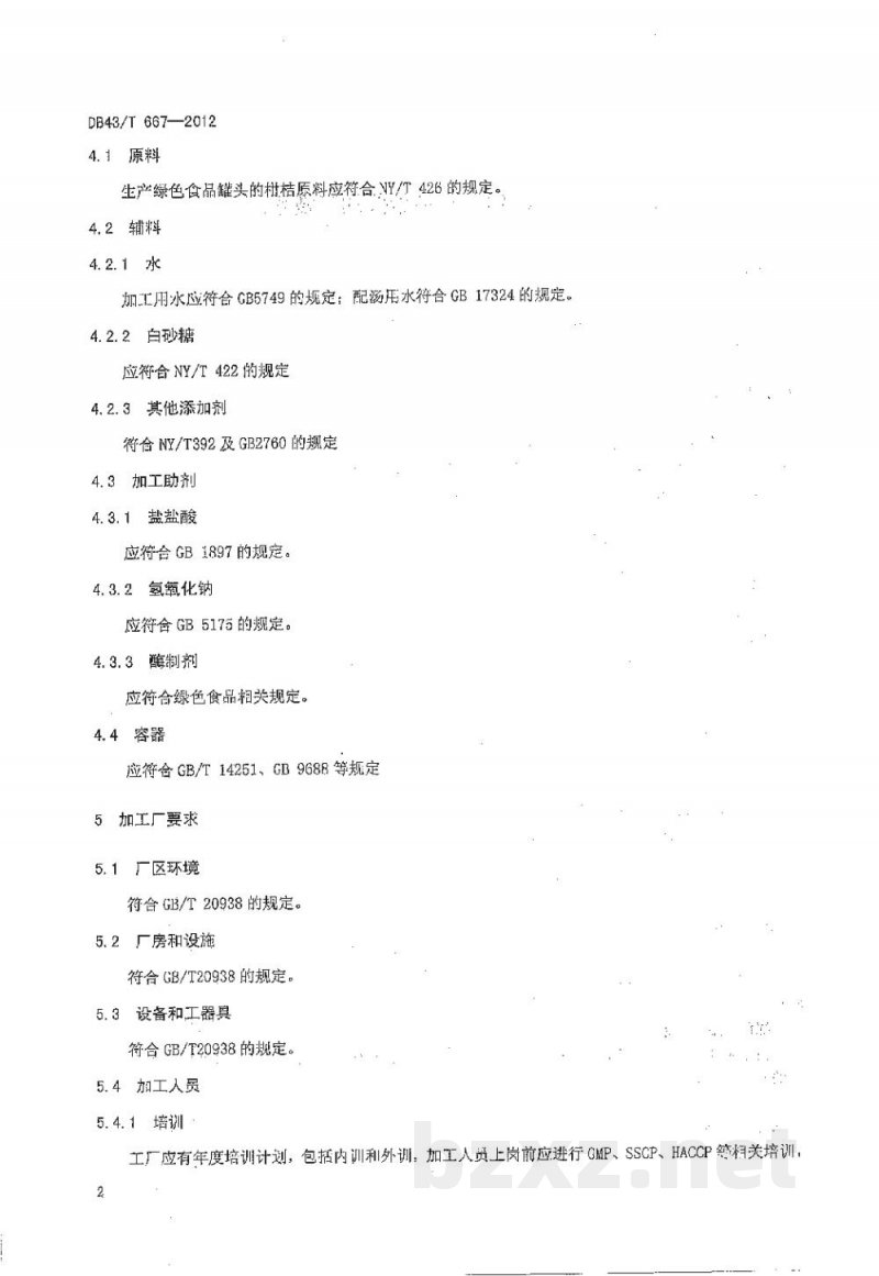 DB43/T 667-2012绿色食品(A级)柑桔罐头加工技术规程 DB43/T 667-2012绿色食品(A级)柑桔罐头加工技术规程