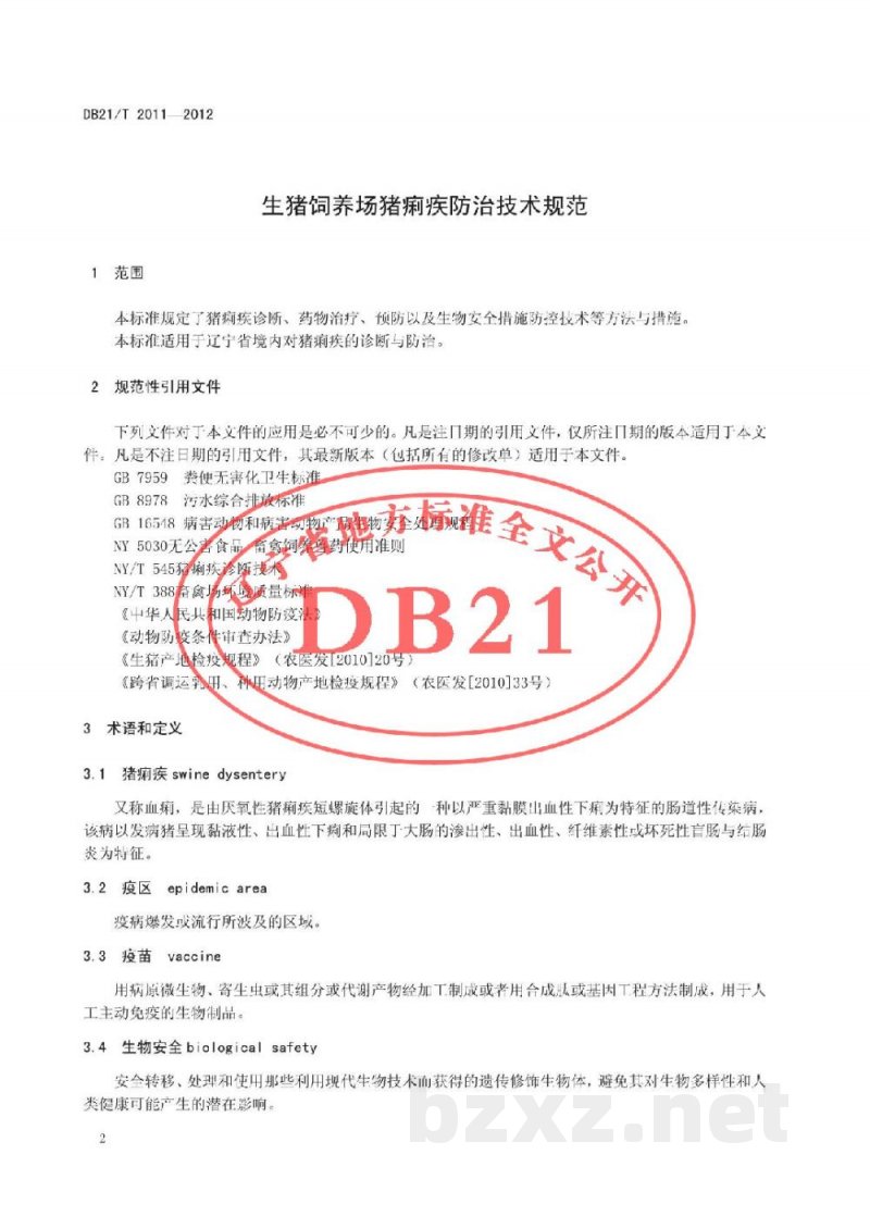 DB21/T 2011-2012生猪饲养场猪痢疾防治技术规范 DB21/T 2011-2012生猪饲养场猪痢疾防治技术规范