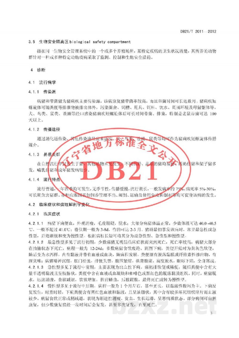 DB21/T 2011-2012生猪饲养场猪痢疾防治技术规范 DB21/T 2011-2012生猪饲养场猪痢疾防治技术规范