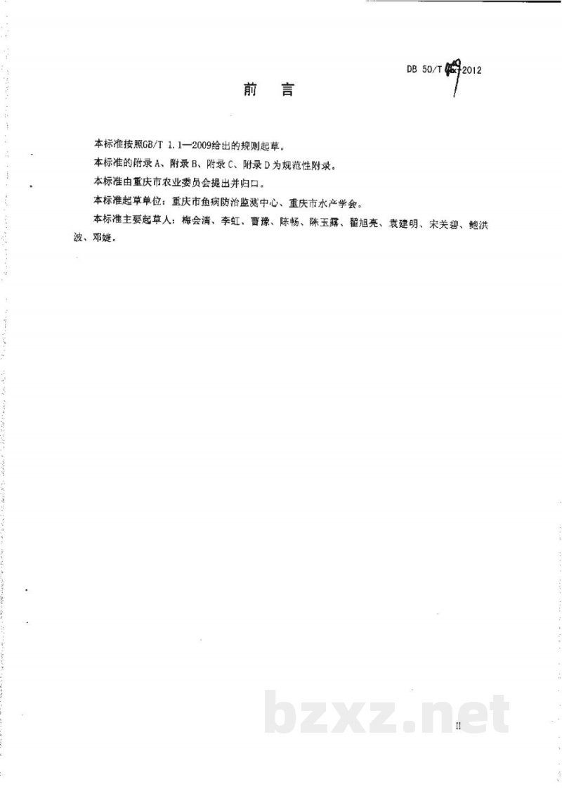 DB50/T 459-2012草鱼出血病检疫技术规范 DB50/T 459-2012草鱼出血病检疫技术规范