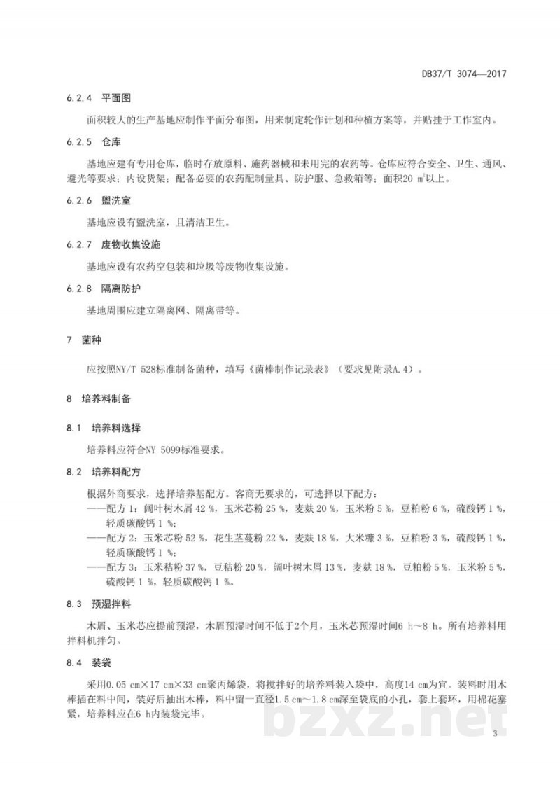 DB37/T 3074-2017良好农业规范 出口杏鲍菇操作指南 DB37/T 3074-2017良好农业规范 出口杏鲍菇操作指南