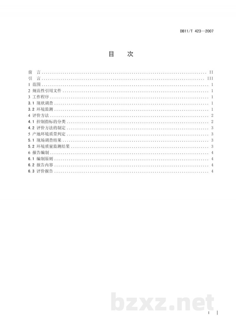 DB11/T 423-2007无公害食品 畜禽产地环境质量评价准则 DB11/T 423-2007无公害食品 畜禽产地环境质量评价准则