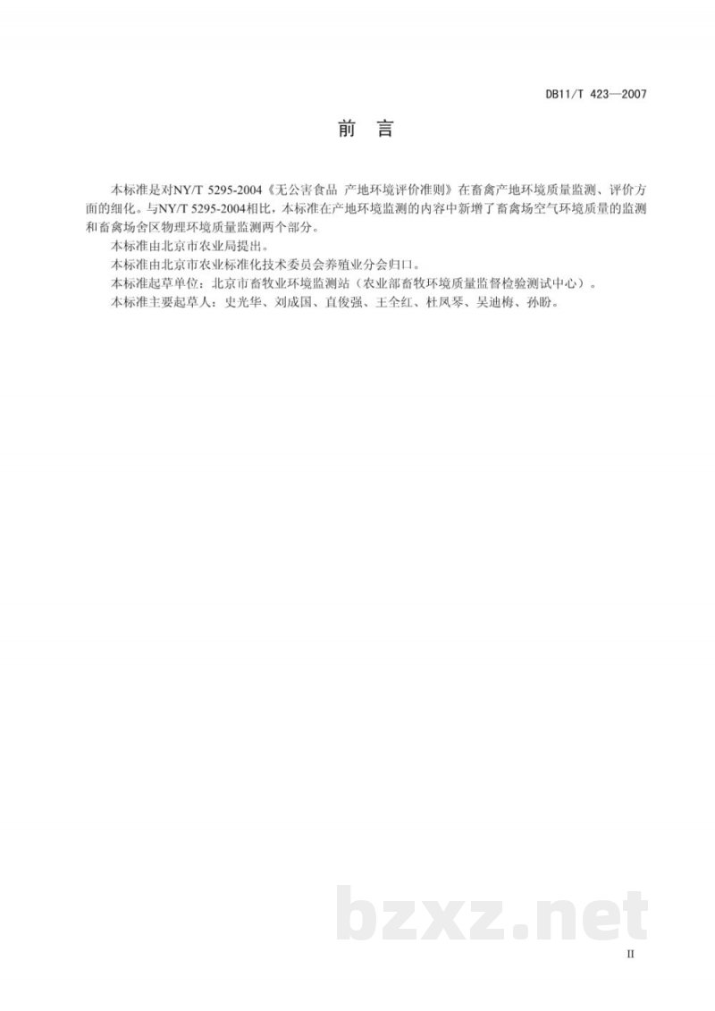 DB11/T 423-2007无公害食品 畜禽产地环境质量评价准则 DB11/T 423-2007无公害食品 畜禽产地环境质量评价准则