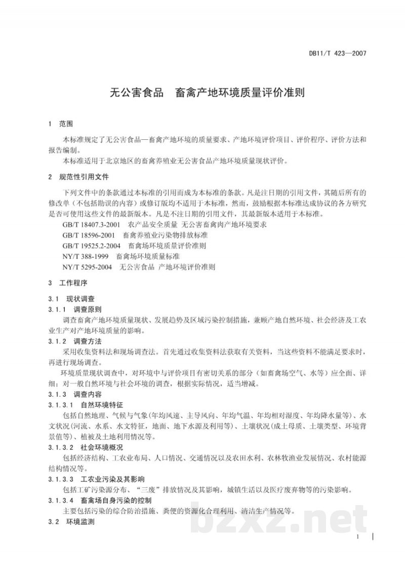 DB11/T 423-2007无公害食品 畜禽产地环境质量评价准则 DB11/T 423-2007无公害食品 畜禽产地环境质量评价准则