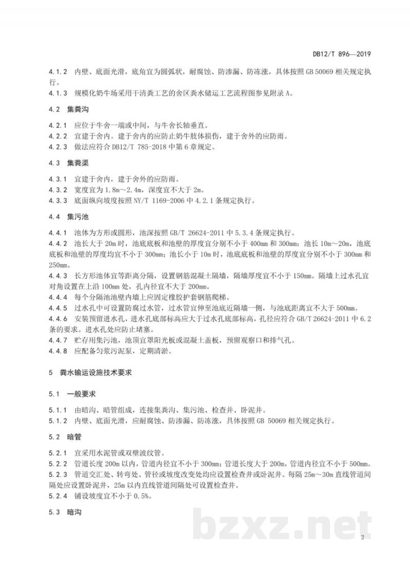 DB12/T 896-2019奶牛舍粪水储运设施技术要求 DB12/T 896-2019奶牛舍粪水储运设施技术要求