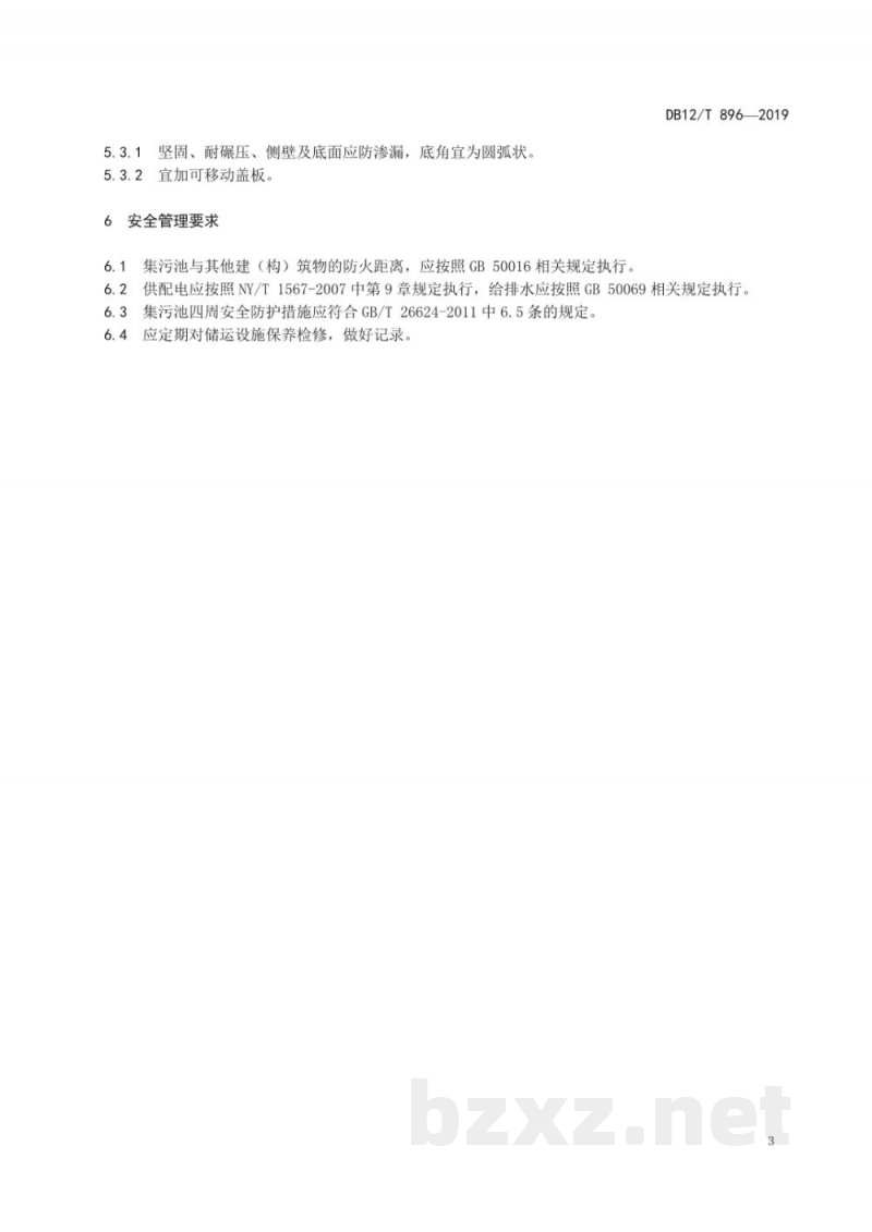 DB12/T 896-2019奶牛舍粪水储运设施技术要求 DB12/T 896-2019奶牛舍粪水储运设施技术要求