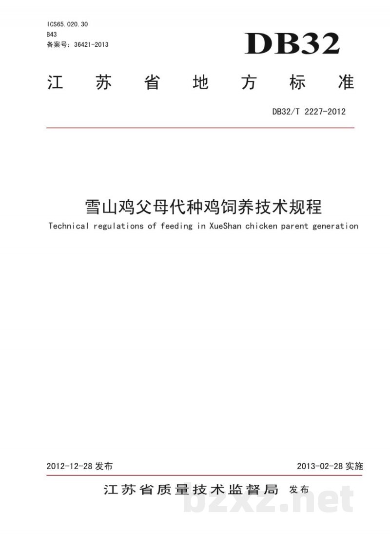 DB32/T 2227-2012雪山鸡父母代种鸡饲养技术规程 DB32/T 2227-2012雪山鸡父母代种鸡饲养技术规程