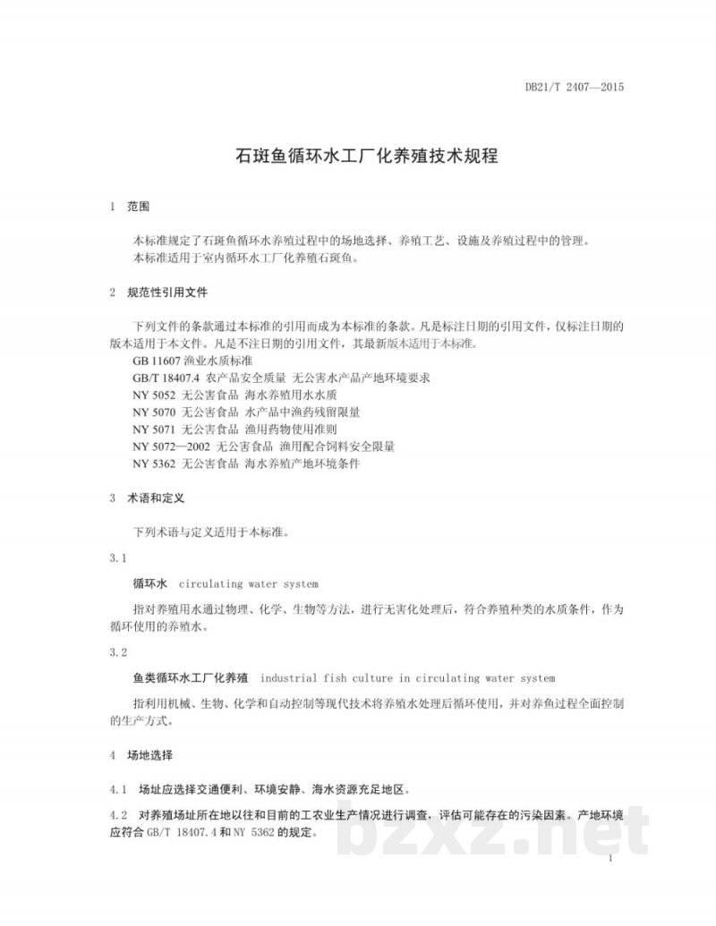 DB21/T 2407-2015石斑鱼循环水工厂化养殖技术规程 DB21/T 2407-2015石斑鱼循环水工厂化养殖技术规程