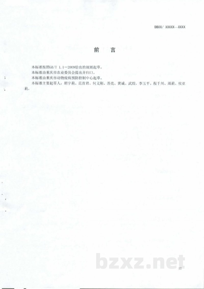 DB50/T 891-2018生鲜牛乳安全生产技术规范 DB50/T 891-2018生鲜牛乳安全生产技术规范
