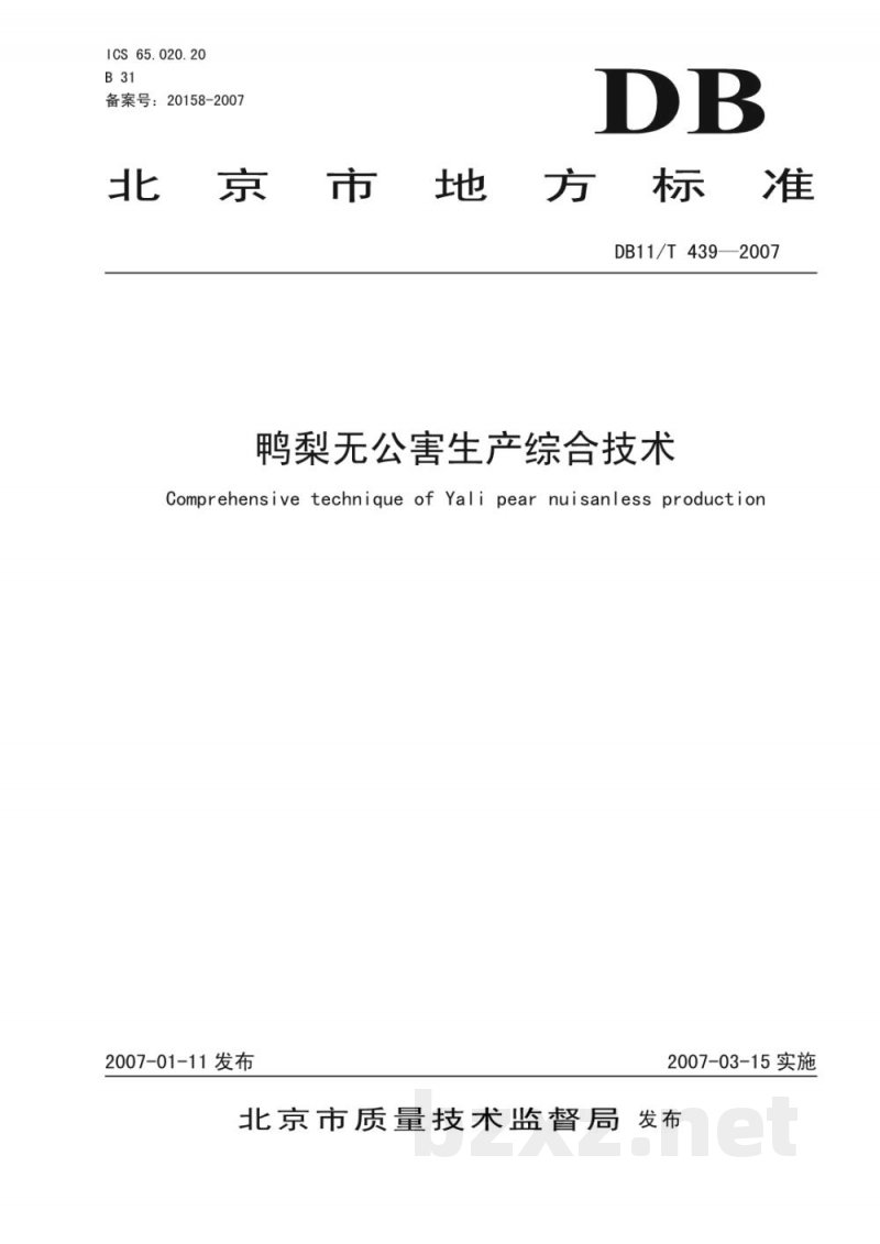 DB11/T 439-2007鸭梨无公害生产综合技术 DB11/T 439-2007鸭梨无公害生产综合技术
