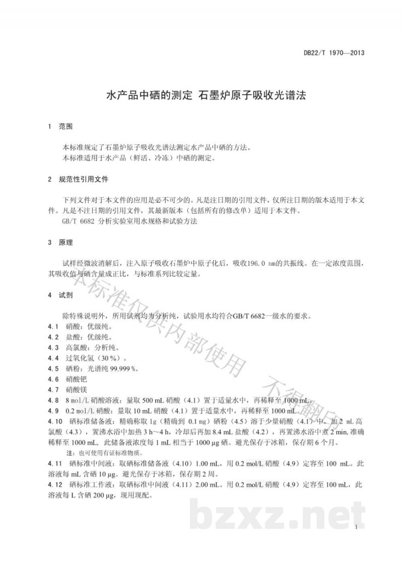 DB22/T 1970-2013水产品中硒的测定 石墨炉原子吸收光谱法 DB22/T 1970-2013水产品中硒的测定 石墨炉原子吸收光谱法