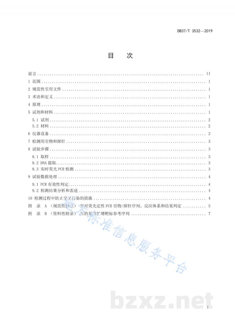 DB37/T 3532-2019羊奶中羊、牛源性成分的定性检测方法 实时荧光PCR法 DB37/T 3532-2019羊奶中羊、牛源性成分的定性检测方法 实时荧光PCR法