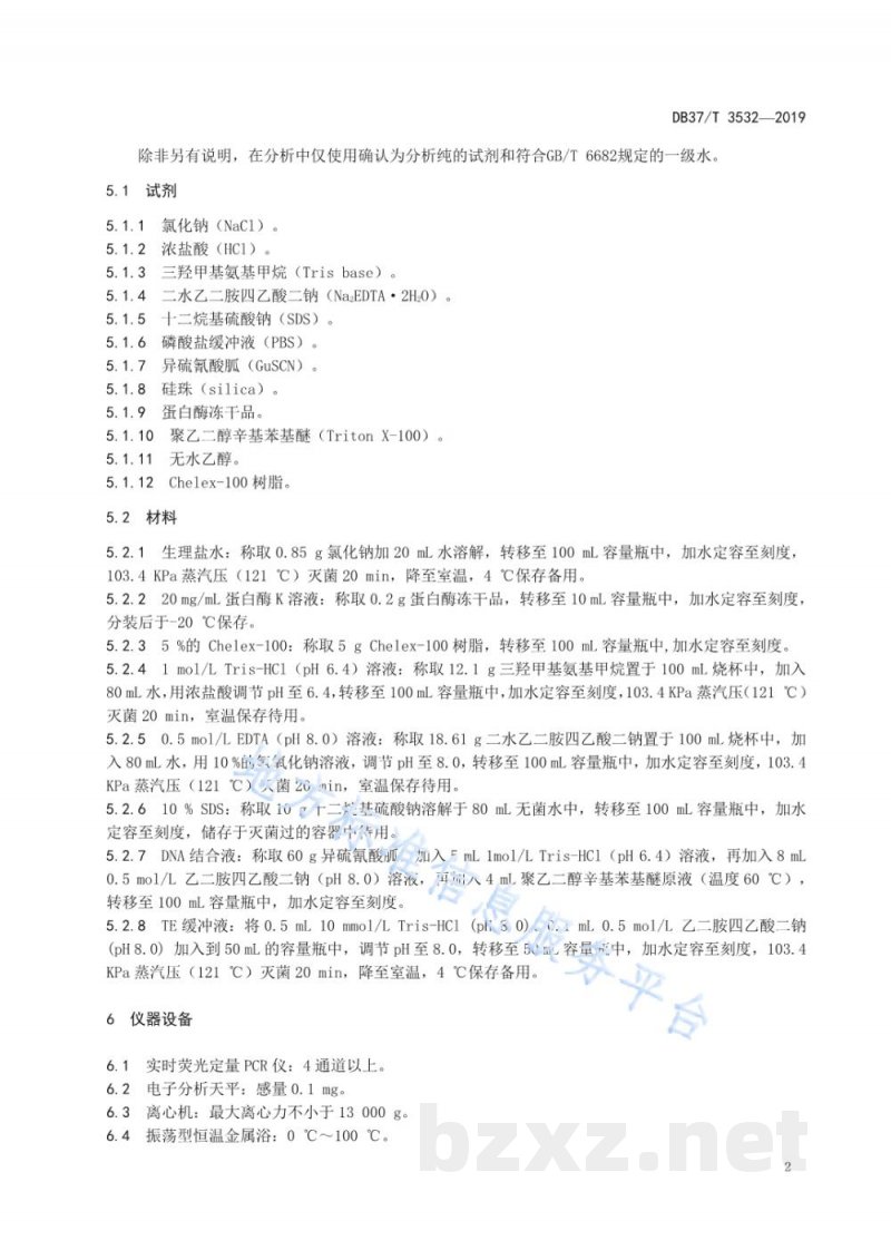 DB37/T 3532-2019羊奶中羊、牛源性成分的定性检测方法 实时荧光PCR法 DB37/T 3532-2019羊奶中羊、牛源性成分的定性检测方法 实时荧光PCR法