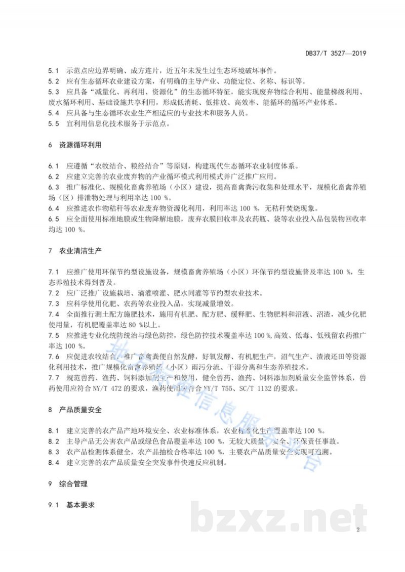 DB37/T 3527-2019现代生态循环农业示范点建设与评价指南 DB37/T 3527-2019现代生态循环农业示范点建设与评价指南