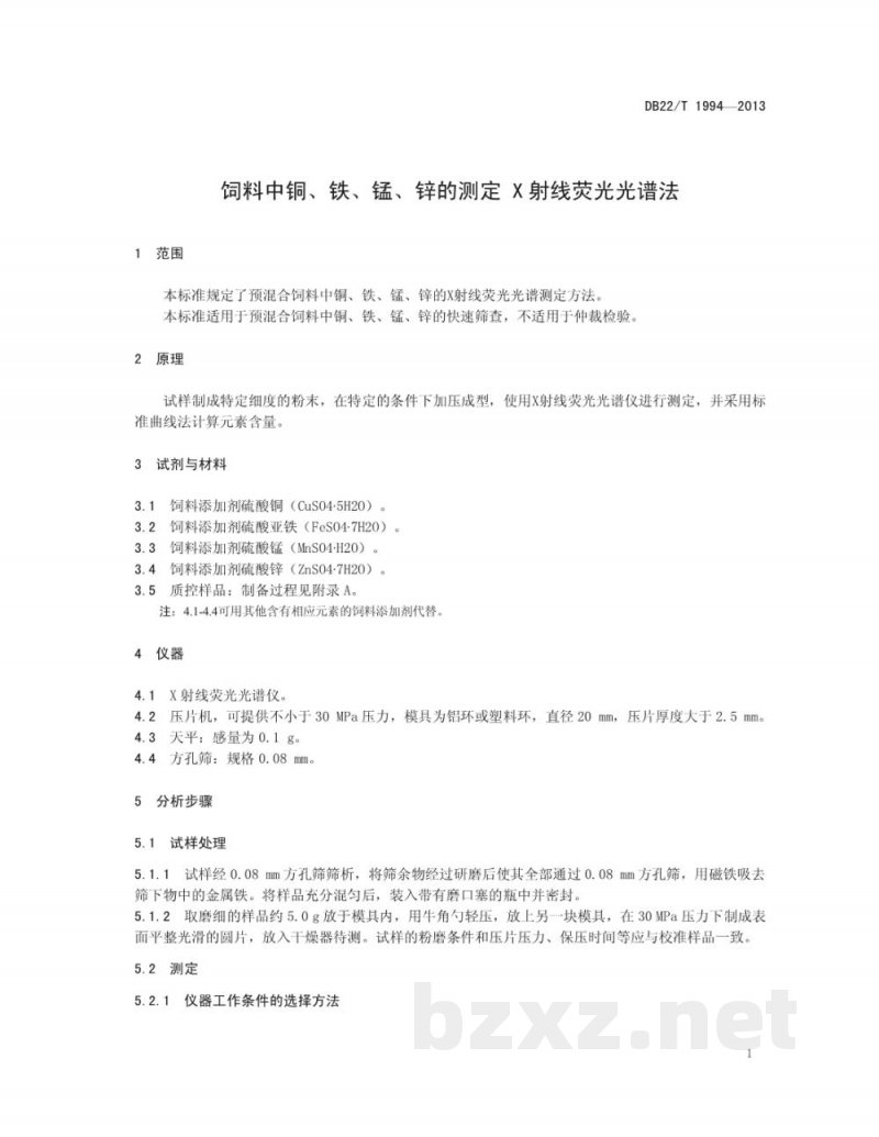 DB22/T 1994-2013饲料中铜、铁、锰、锌的测定 X射线荧光光谱法 DB22/T 1994-2013饲料中铜、铁、锰、锌的测定 X射线荧光光谱法