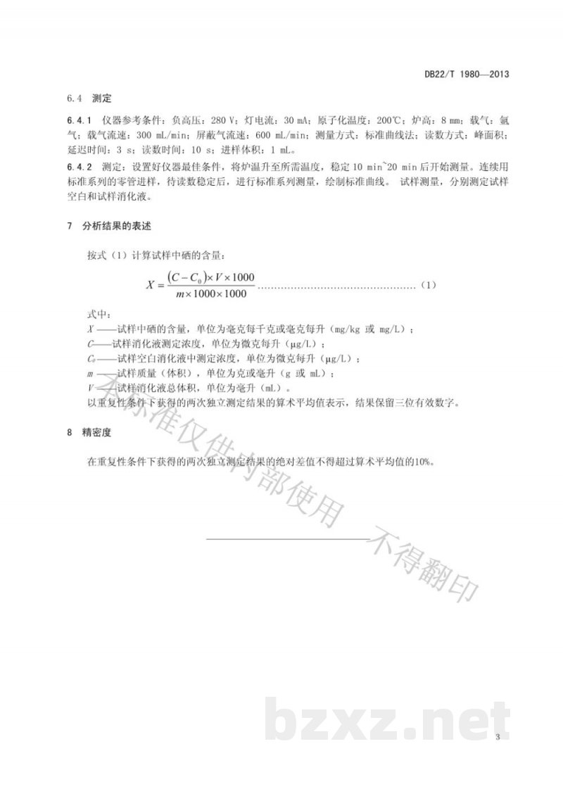 DB22/T 1980-2013化妆品中硒的测定 原子荧光光谱法 DB22/T 1980-2013化妆品中硒的测定 原子荧光光谱法