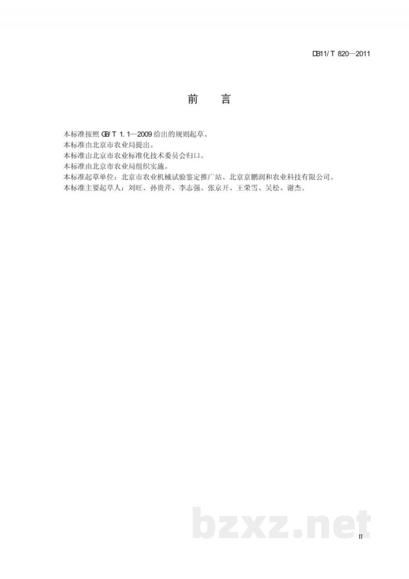 DB11/T 820-2011农用保温被技术要求 DB11/T 820-2011农用保温被技术要求