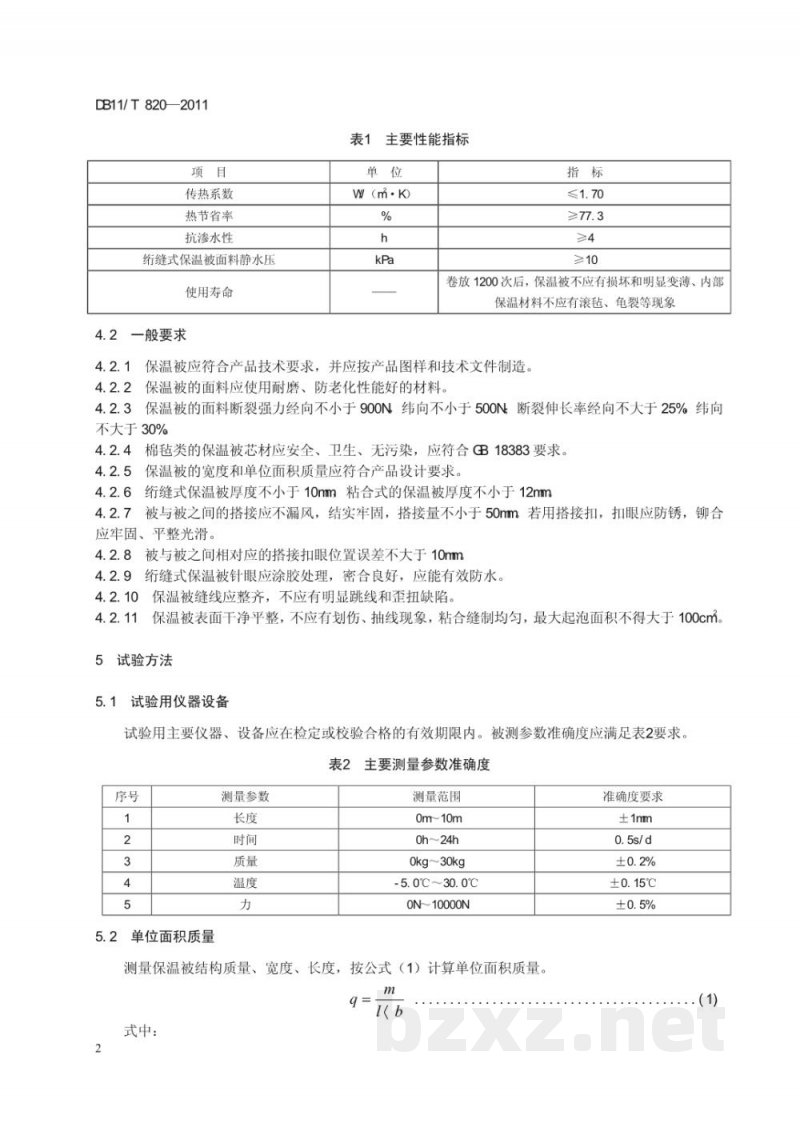 DB11/T 820-2011农用保温被技术要求 DB11/T 820-2011农用保温被技术要求