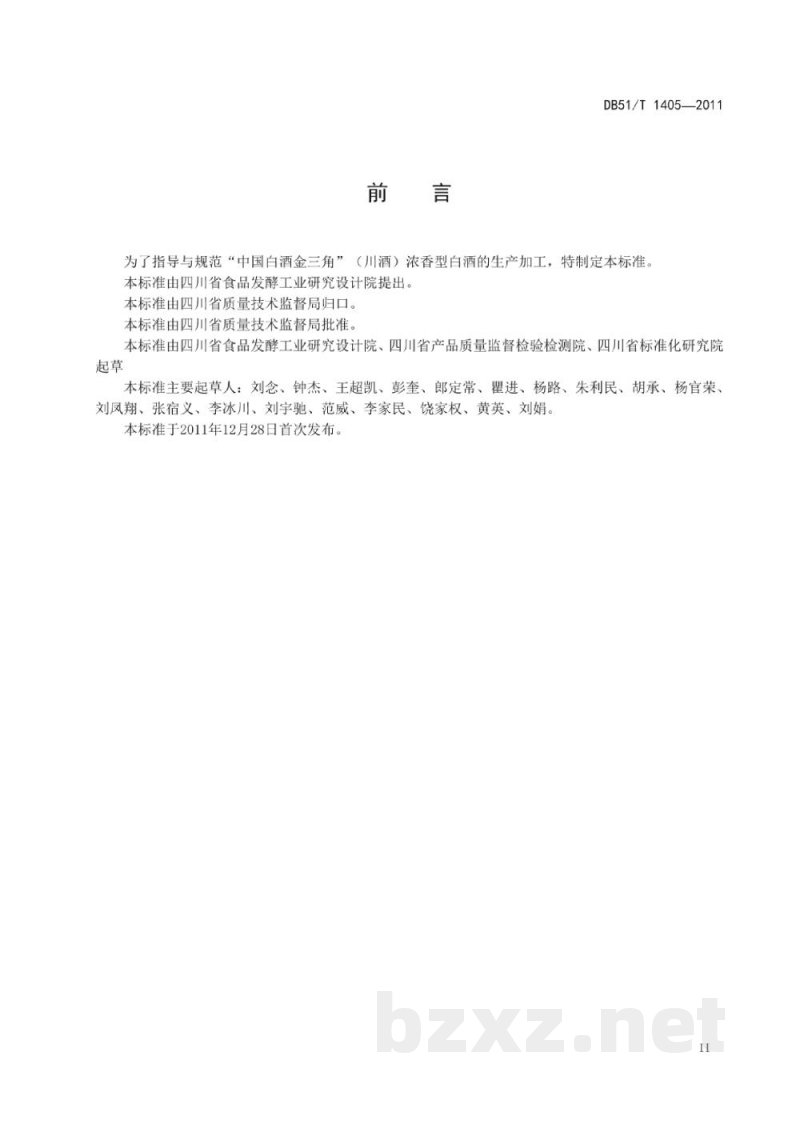 DB51/T 1405-2011地理标志产品 中国白酒金三角(川酒)浓香型白酒生产技术规程 DB51/T 1405-2011地理标志产品 中国白酒金三角(川酒)浓香型白酒生产技术规程