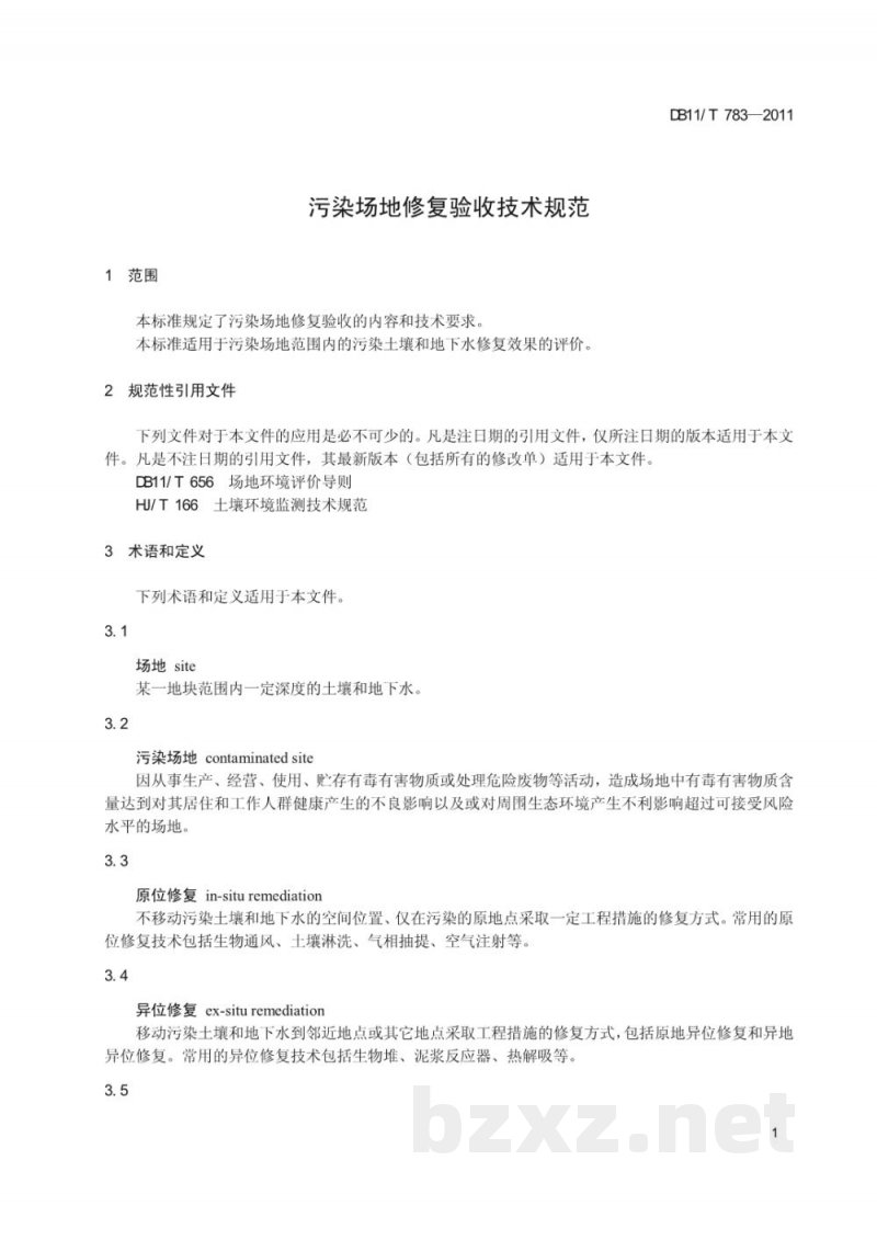 DB11/T 783-2011污染场地修复验收技术规范 DB11/T 783-2011污染场地修复验收技术规范