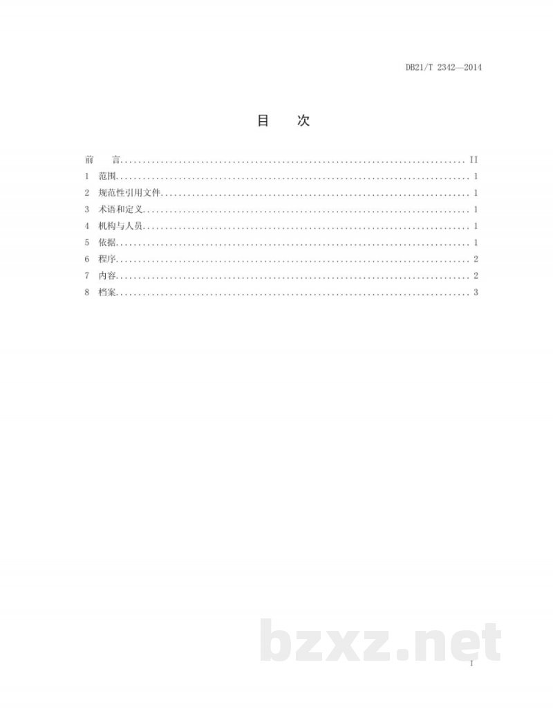 DB21/T 2342-2014生鲜乳收购站监督规范 DB21/T 2342-2014生鲜乳收购站监督规范
