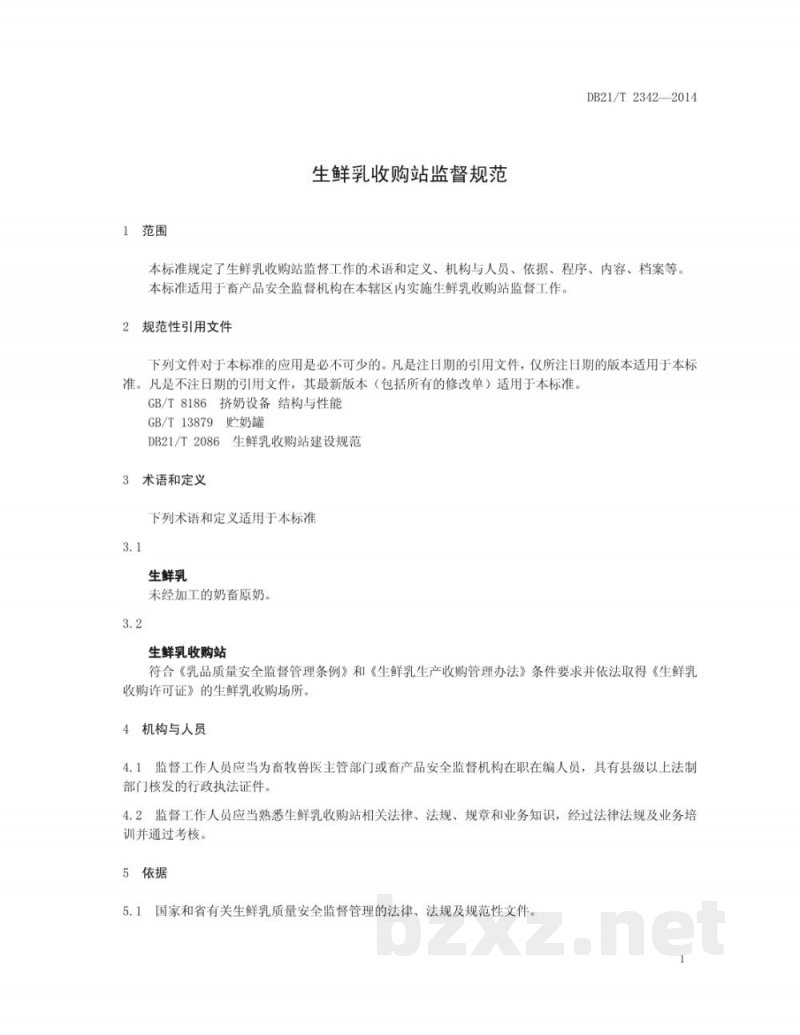 DB21/T 2342-2014生鲜乳收购站监督规范 DB21/T 2342-2014生鲜乳收购站监督规范