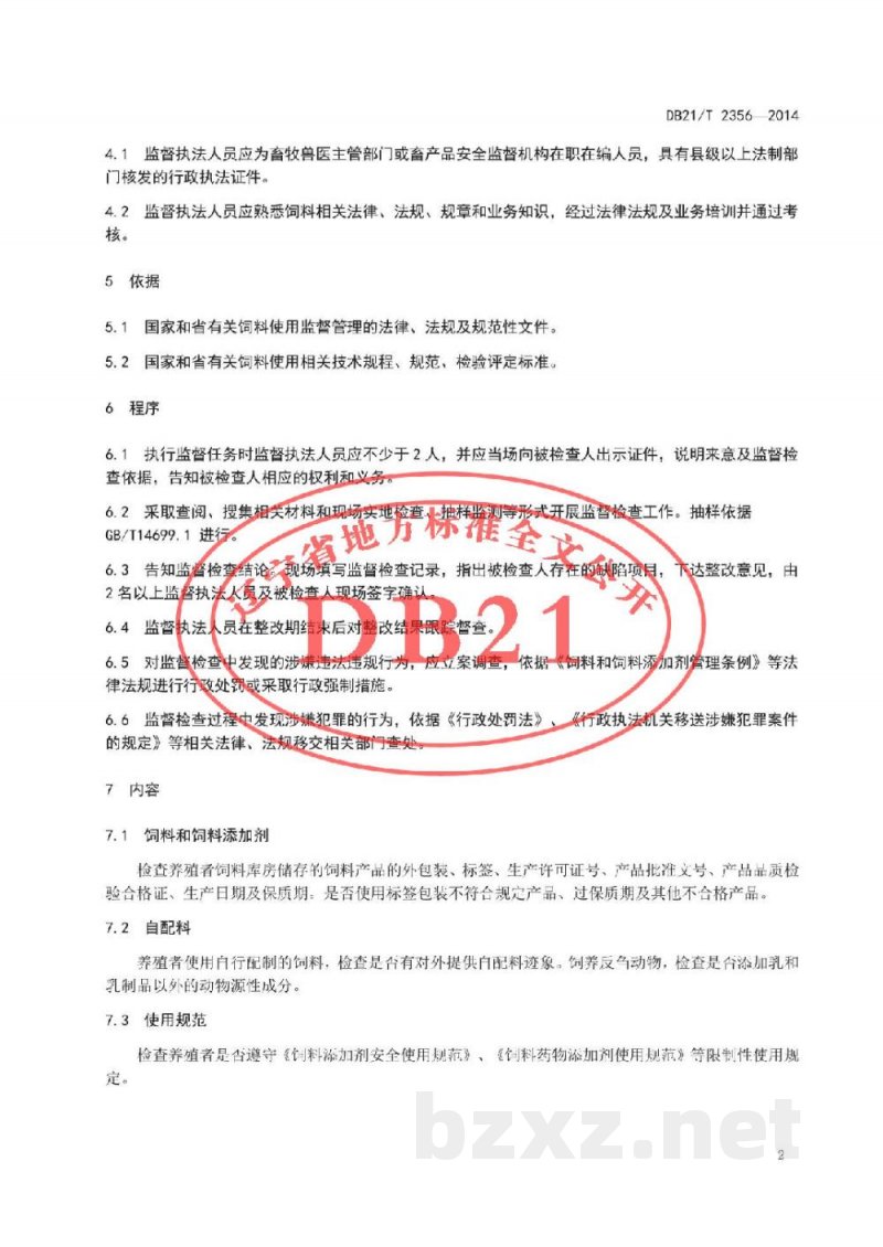 DB21/T 2356-2014饲料和饲料添加剂使用监督规范 DB21/T 2356-2014饲料和饲料添加剂使用监督规范