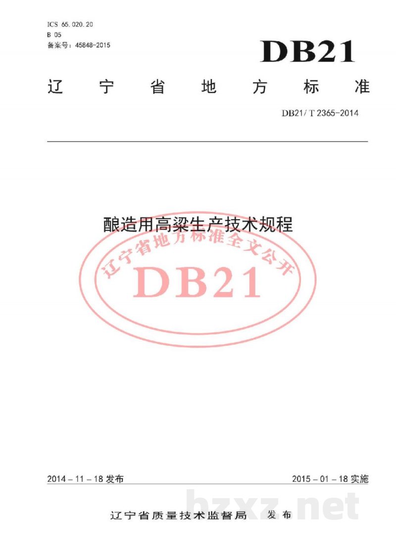 DB21/T 2365-2014酿造用高粱生产技术规程 DB21/T 2365-2014酿造用高粱生产技术规程