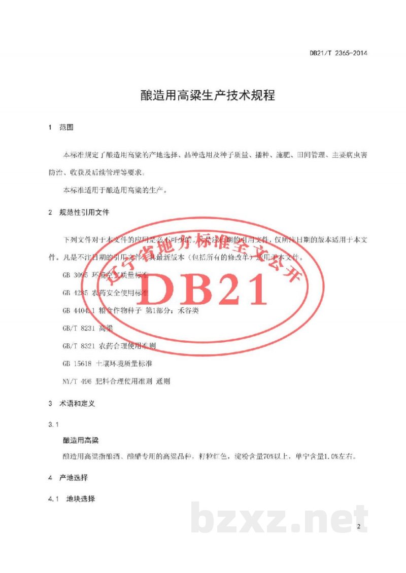 DB21/T 2365-2014酿造用高粱生产技术规程 DB21/T 2365-2014酿造用高粱生产技术规程