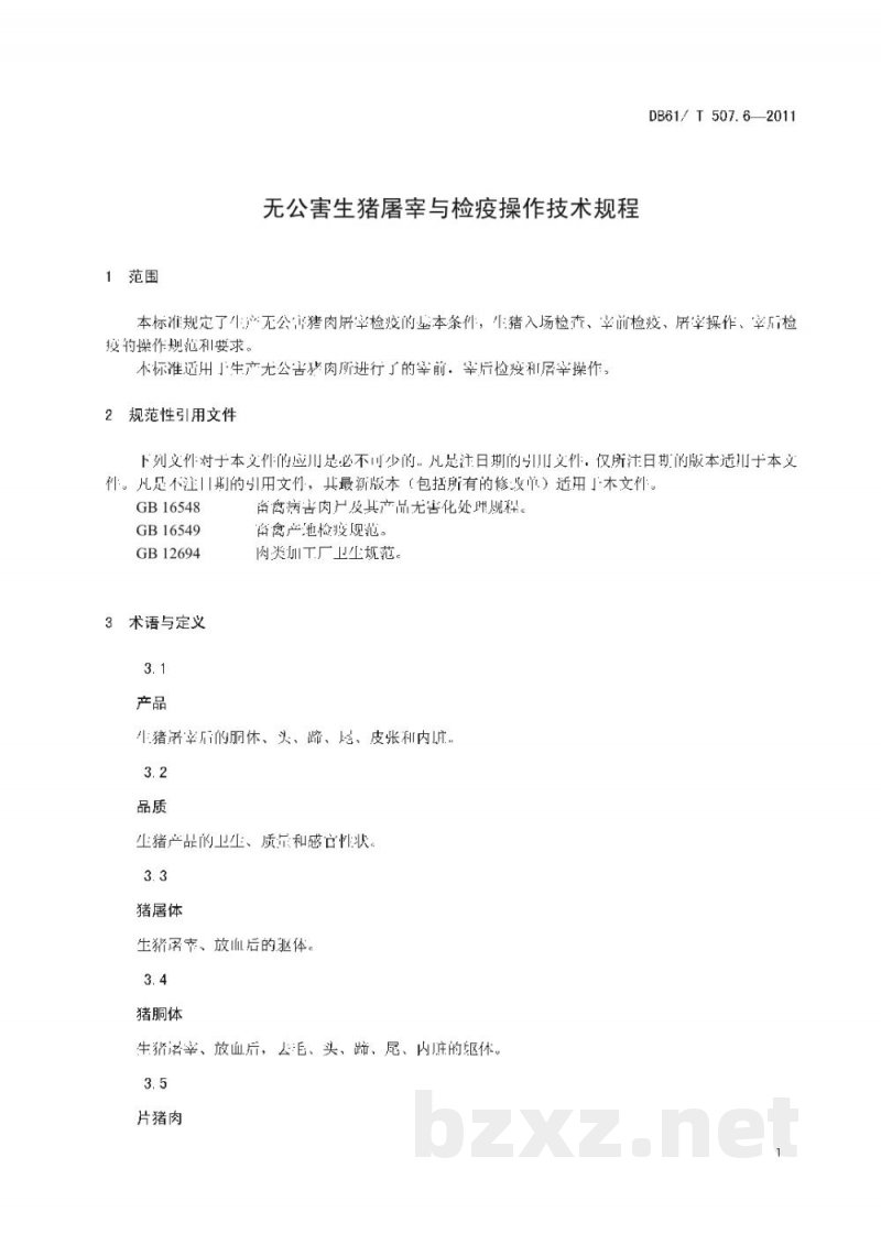 DB61/T 507.6-2011无公害生猪屠宰与检疫操作技术规程 DB61/T 507.6-2011无公害生猪屠宰与检疫操作技术规程