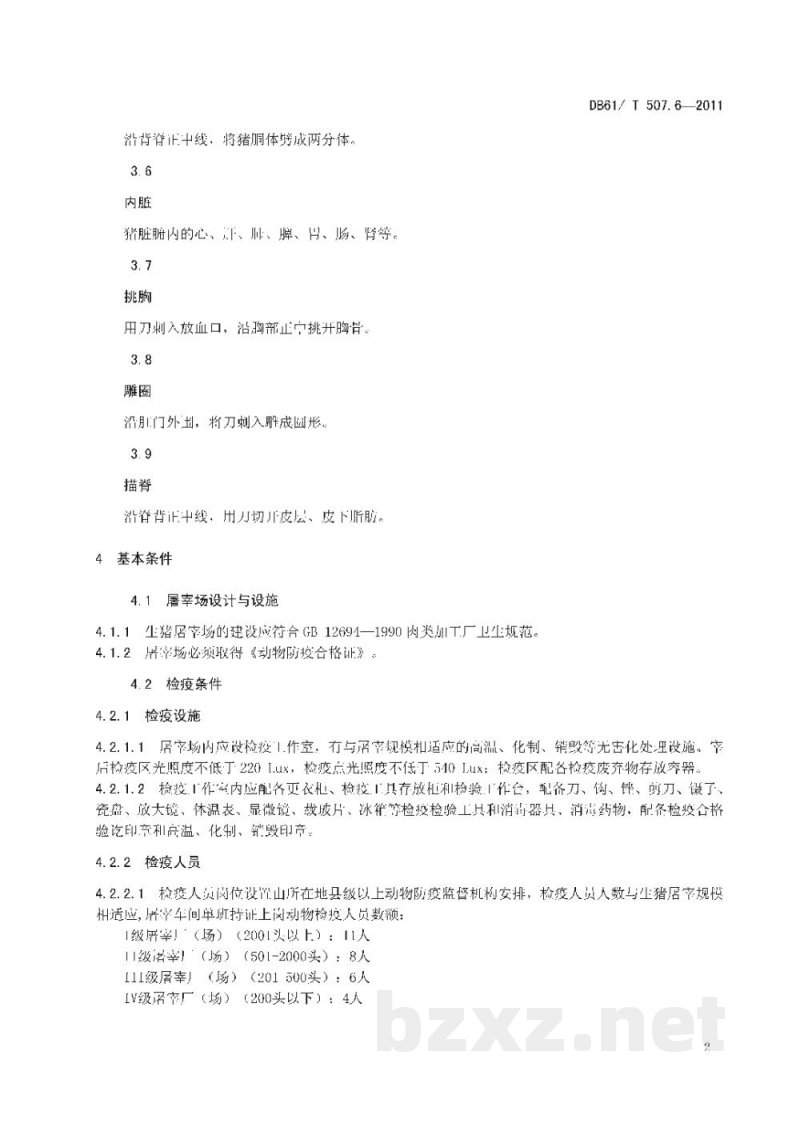 DB61/T 507.6-2011无公害生猪屠宰与检疫操作技术规程 DB61/T 507.6-2011无公害生猪屠宰与检疫操作技术规程
