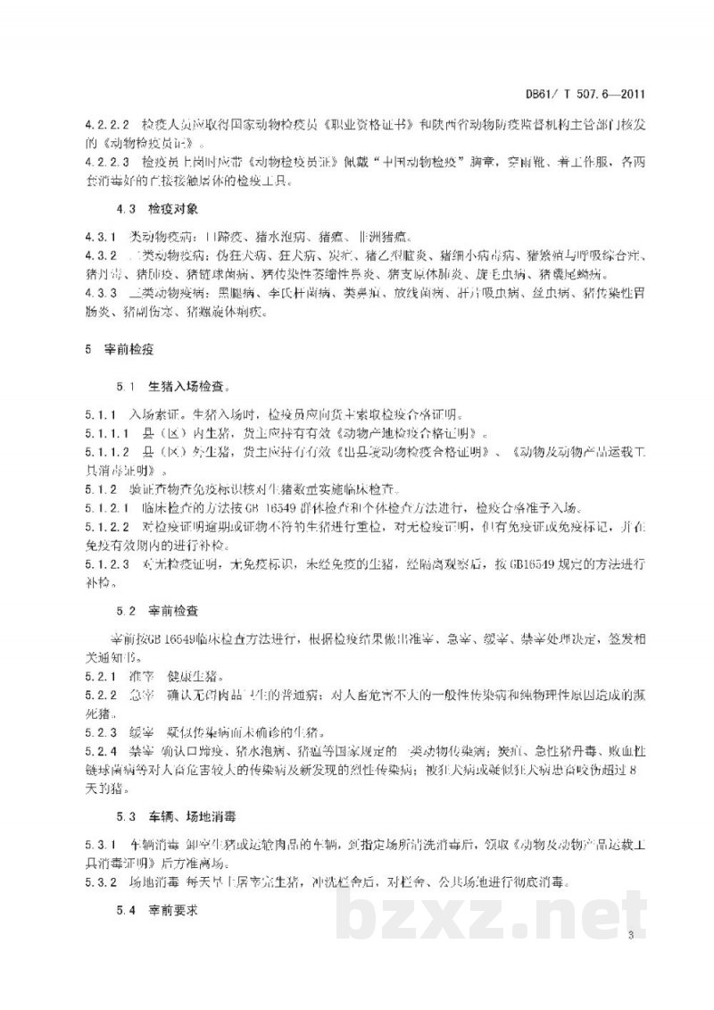DB61/T 507.6-2011无公害生猪屠宰与检疫操作技术规程 DB61/T 507.6-2011无公害生猪屠宰与检疫操作技术规程