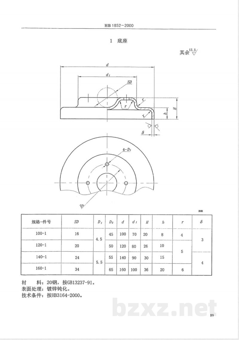 HB 1852-2000 支脚