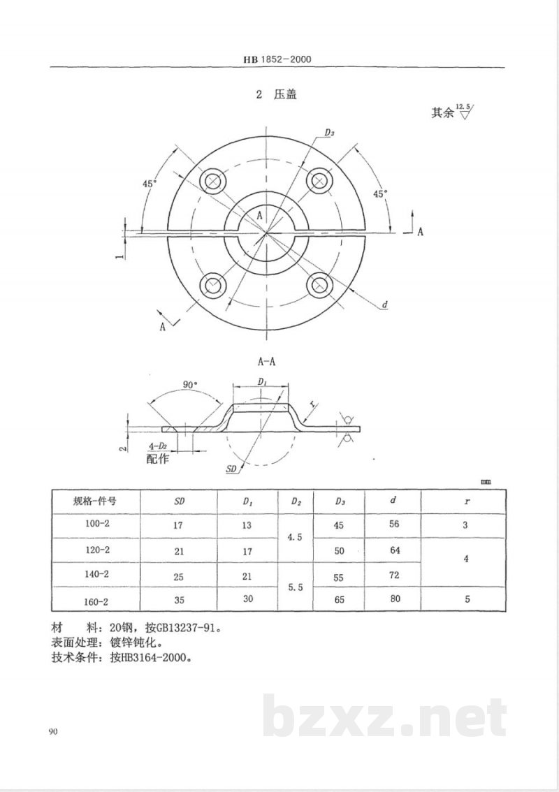 HB 1852-2000 支脚