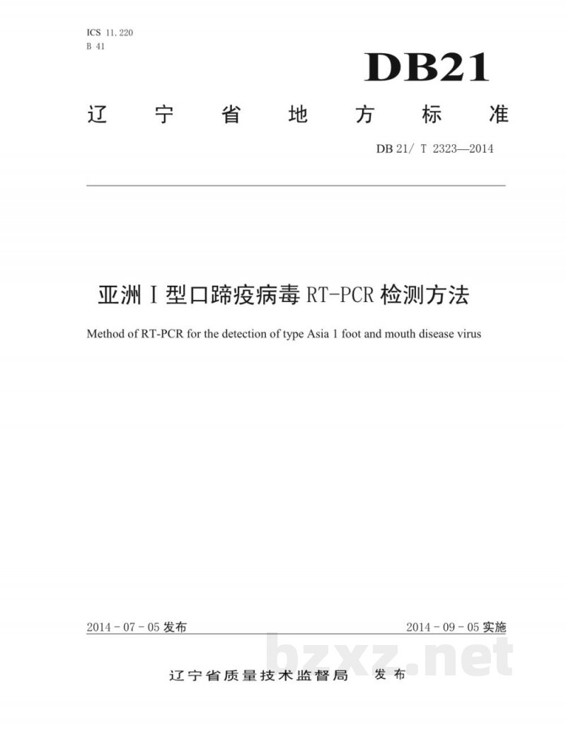 DB21/T 2323-2014亚洲Ⅰ型口蹄疫病毒RT-PCR检测方法 DB21/T 2323-2014亚洲Ⅰ型口蹄疫病毒RT-PCR检测方法