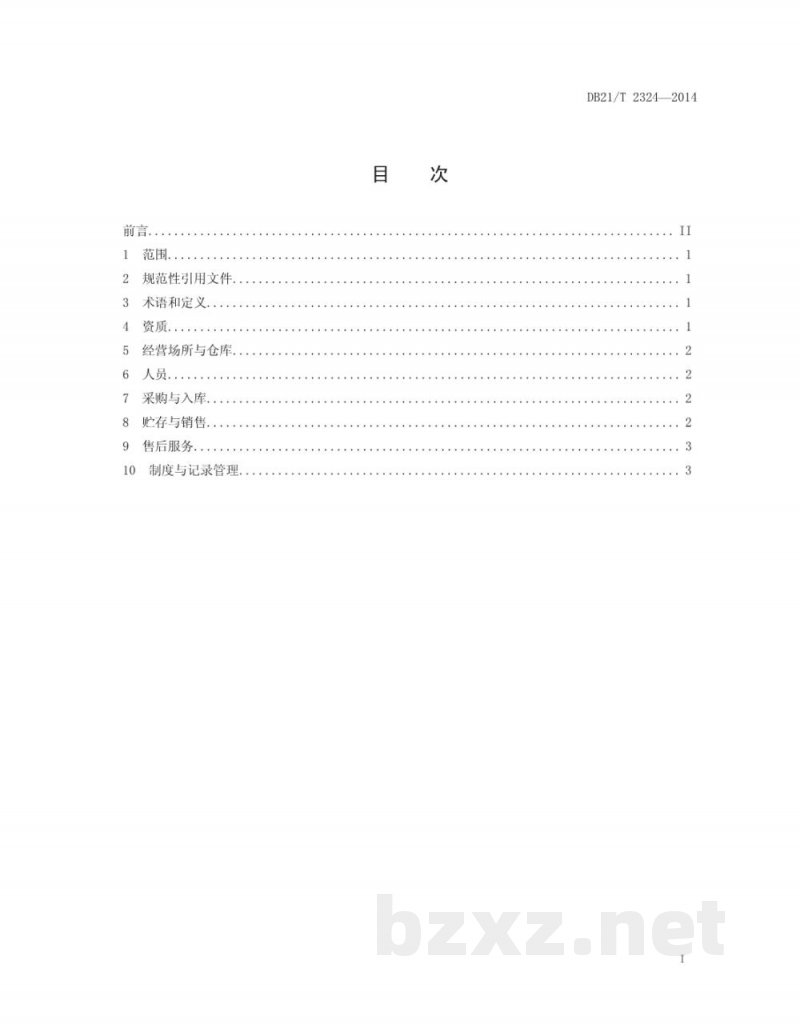 DB21/T 2324-2014饲料和饲料添加剂经营管理规范 DB21/T 2324-2014饲料和饲料添加剂经营管理规范