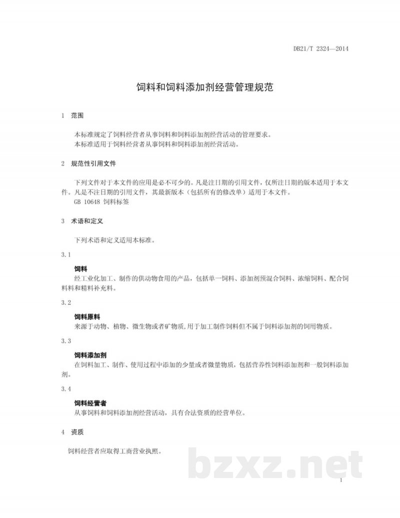 DB21/T 2324-2014饲料和饲料添加剂经营管理规范 DB21/T 2324-2014饲料和饲料添加剂经营管理规范