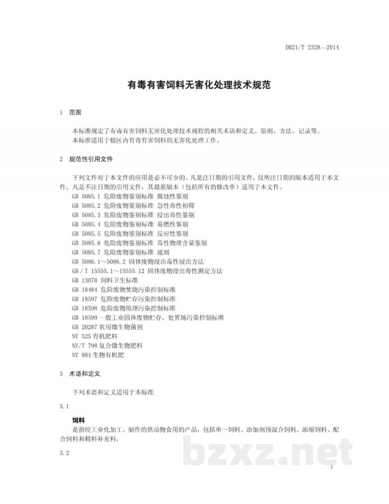 DB21/T 2328-2014有毒有害饲料无害化处理技术规范 DB21/T 2328-2014有毒有害饲料无害化处理技术规范