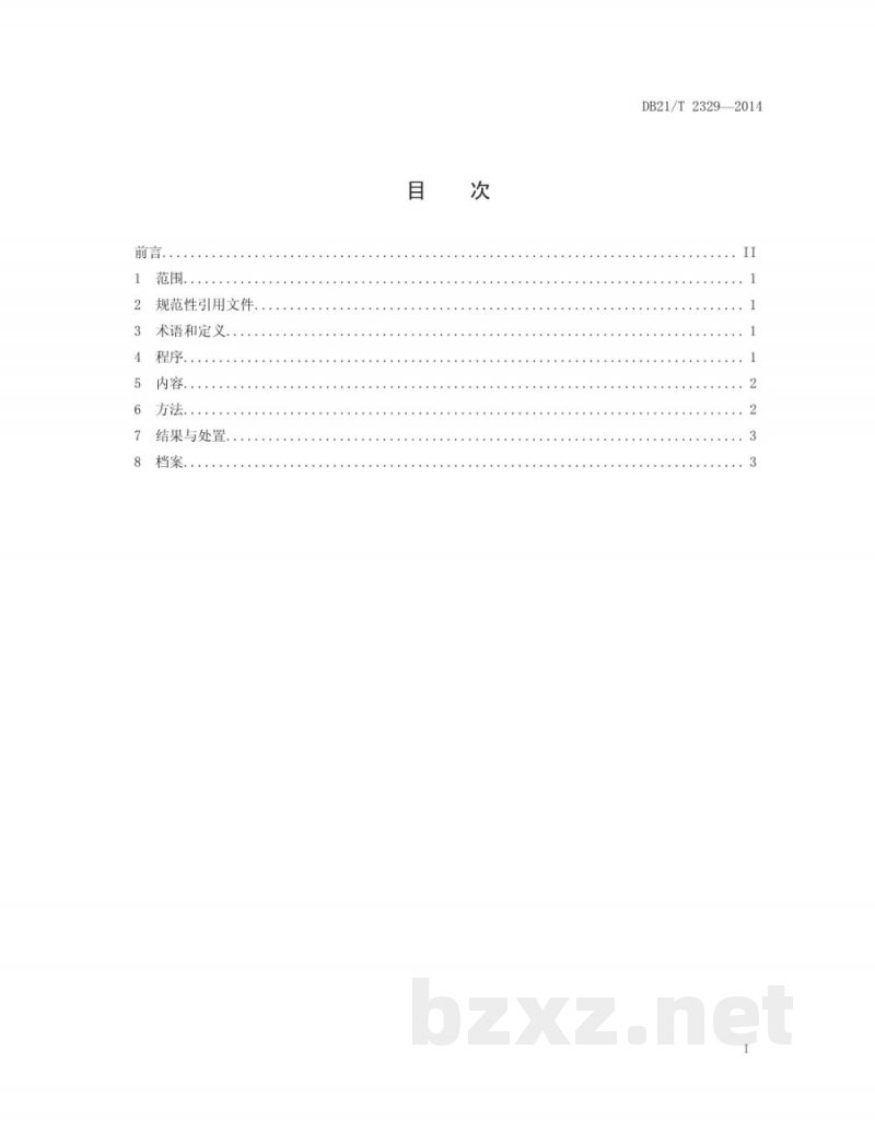 DB21/T 2329-2014“瘦肉精”违法使用行为监督规范 DB21/T 2329-2014“瘦肉精”违法使用行为监督规范